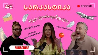 სარკასტიკა - ნეკა დოროყაშვილი | ეპიზოდი 5