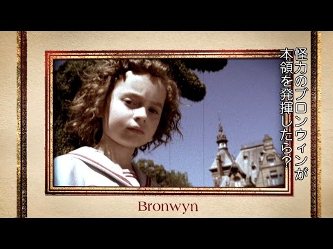 映画「ミス・ペレグリンと奇妙なこどもたち」キャラクターピース（ブロンウィン）