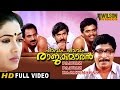 Pavam Pavam Rajakumaran Malayalam Full Movie Sreenivasan Rekha HD