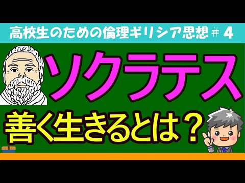ソクラテスについて詳しく解説