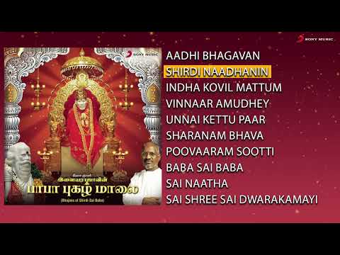 Baba Pugazh Maalai   Jukebox   Sai Baba Devotional Songs   Tamil Devotional Songs   Illayaraja