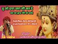 Tu Jo Daya Jara Si Karde Maa New Emotional Maa Bhajan 2026 Full Bhakti Song