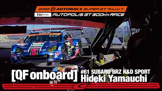 Rd.7 AUTOPOLIS 予選オンボード GT300クラス ポールポジション SUBARU BRZ R&D SPORT 山内 英輝