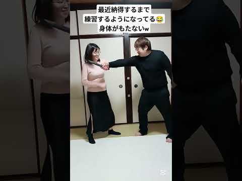 【護身術】練習は出来るときで😊#護身術#護身#女性護身術 #女性向け