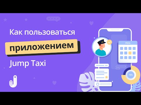 Jump Taxi