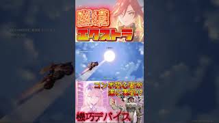 【原神】まだ完成形じゃないだって！？マーヴィカコンボ初心者の幽境エクストラ攻略！ #原神 #genshinimpact #マーヴィカ #シトラリ #幽境エクストラ