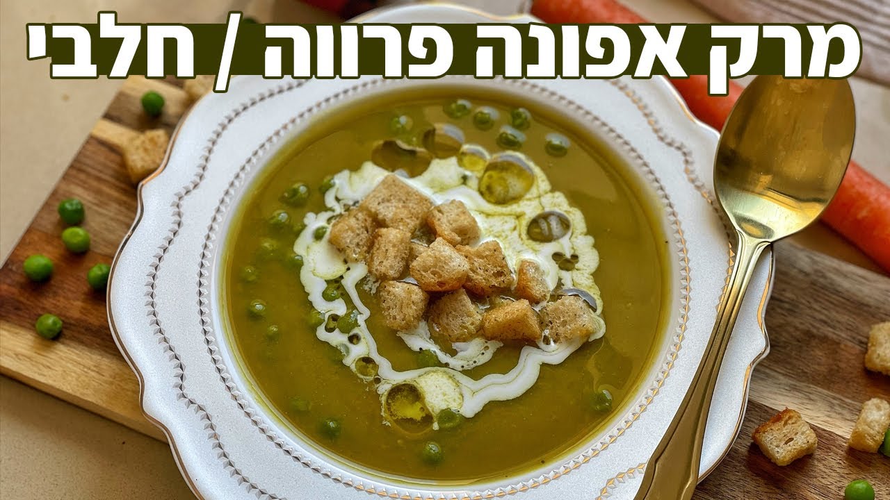 צפו בסרטון הוידאו של המתכון