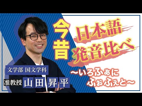 言語文化学科 【奈良大学】文学部 国文学科　Webミニ授業「日本語の歴史」