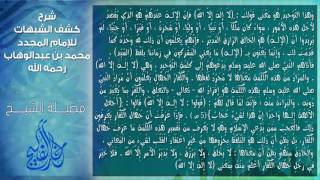 صورة 2-شرح كشف الشبهات لفضيلة الشيخ خالد الفليج_HD