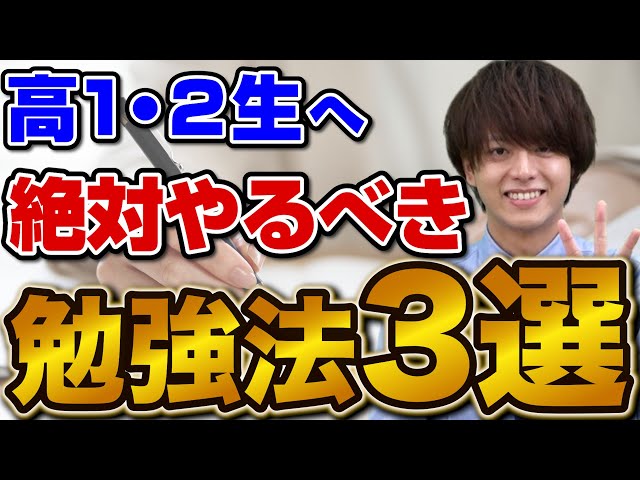 【高1・2生必見】難関大に逆転合格した受験生の勉強法3選