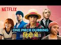 Behind-The-Scenes of ONE PIECE Hindi Dubbing!