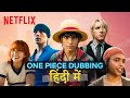 Behind The Scenes Of ONE PIECE Hindi Dubbing