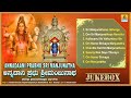 Annadaani Prabhu Sri Manjunatha Best Devotional Songs SPB Shamitha Rangaswamy Jhankar Music