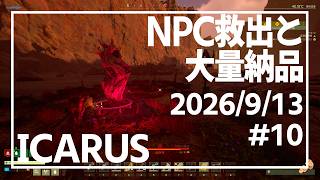 【ICARUS#P9】イカルス名物のポンコツ部隊を救え？！【イカルス】