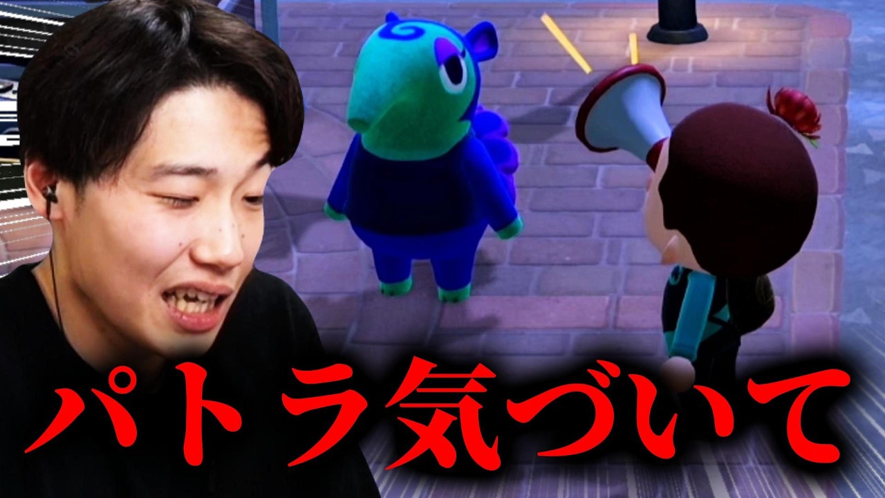 何回呼んでも反応しない鈍感な女 "パトラ"『あつまれ どうぶつの森』#10