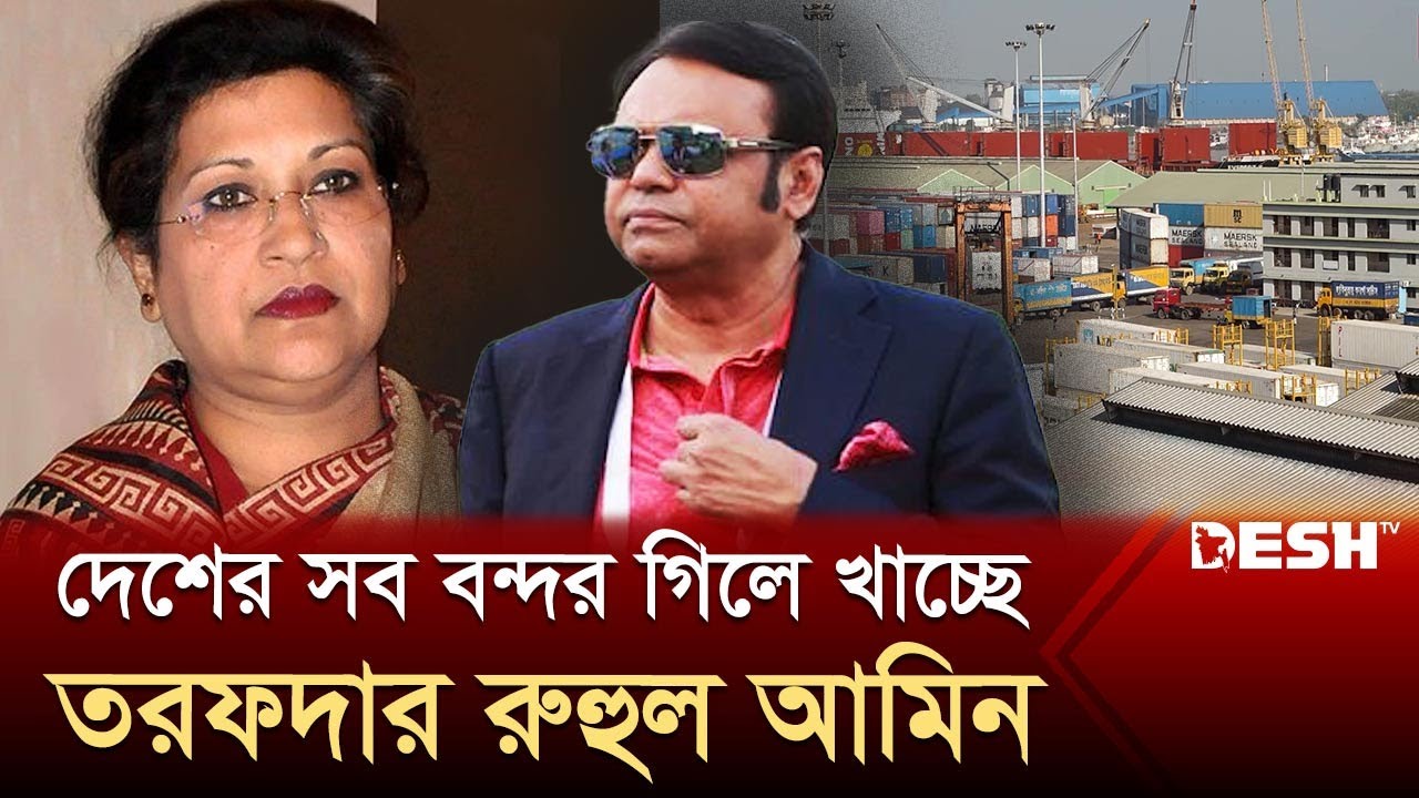 জেনারেটর মেকানিক থেকে রেহানার ক্যাশিয়ার, হাজার কোটির মালিক তরফদার! | Tarafder Ruhul Amin | Desh TV
