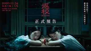 [情報] 《返校》影集正式預告