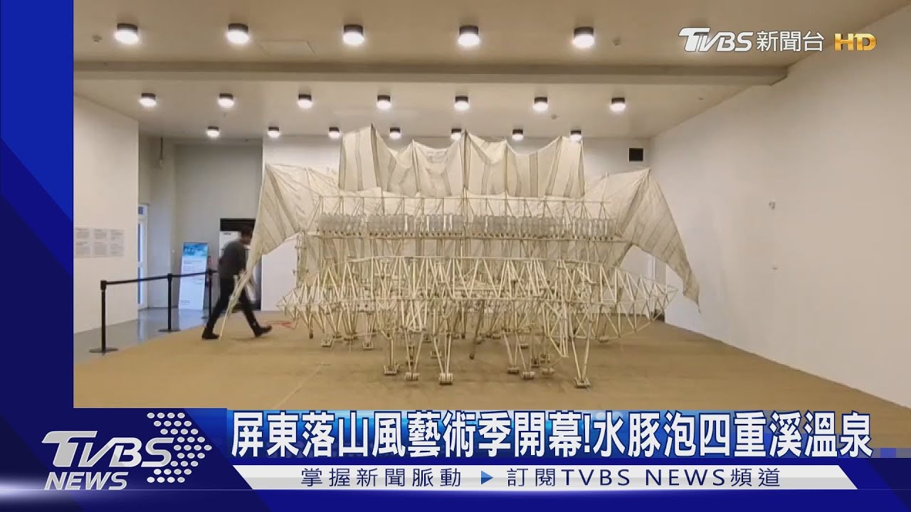屏東落山風藝術季「仿生獸」亮點！　水豚君泡四重溪溫泉
