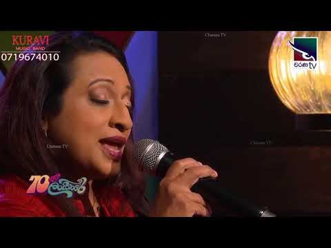 චරණ TV | 70 ලංකාරේ-NIRANJALA SAROJANI-me ganga(මේ ගග)