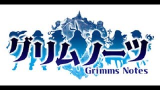 グリムノーツRepageで生配信やる！！[重なる思いのその先に]