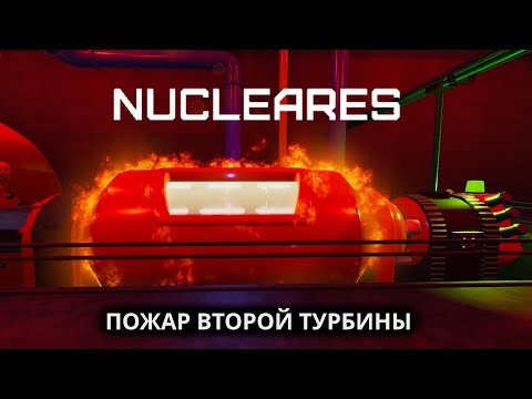 Прохождение Nucleares №11 - Минус еще один генератор?