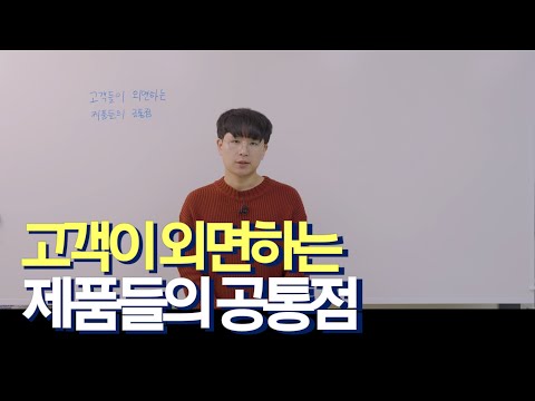 잘못된 가격은 마케팅도 못 살립니다 (프라이싱 전략 1편)