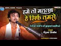 Hai Zindagi Kitni Khoobsurat Gopal Sadhu Viral Song In Reels Hindi Love Gajal New Dayro 2022