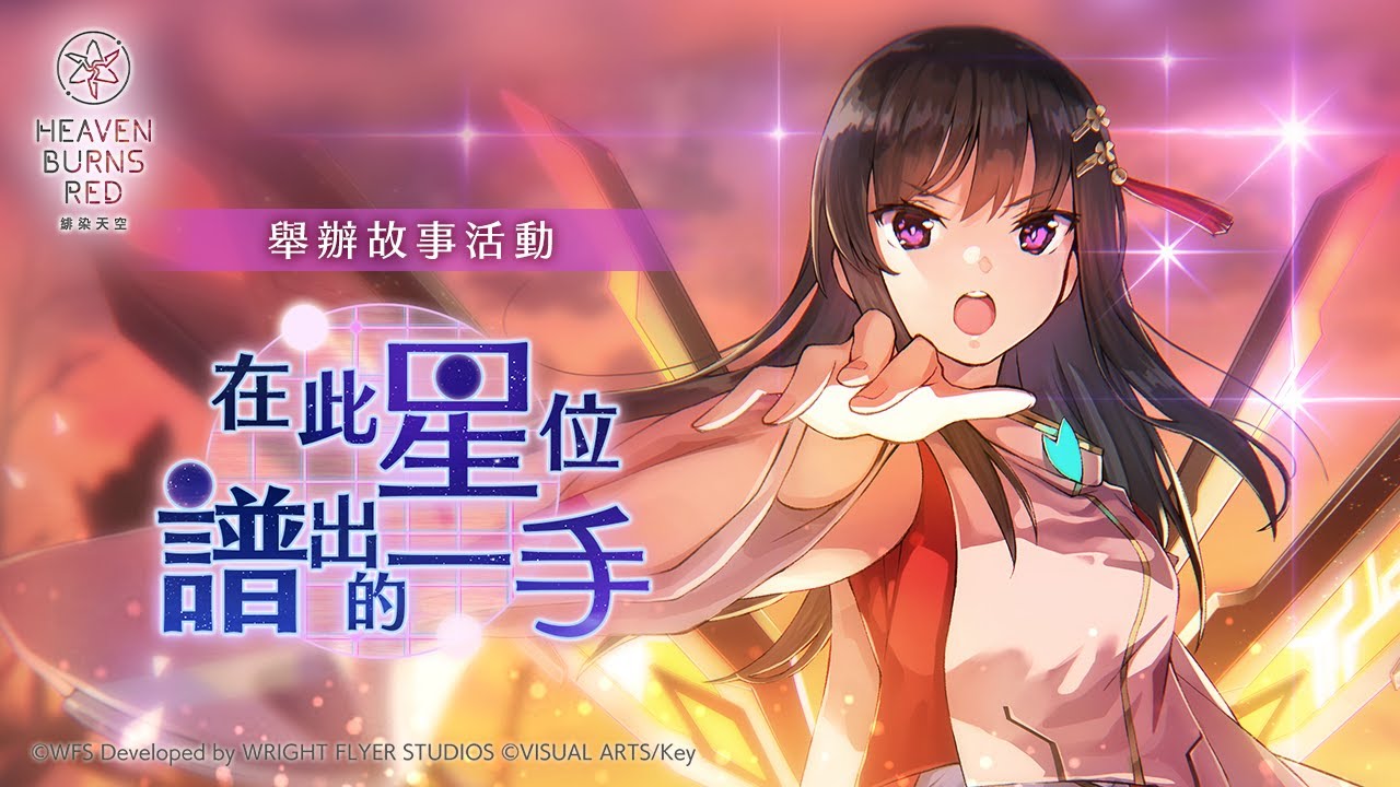 故事活動「在此星位譜出的一手」宣傳影片