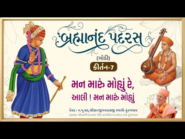 Man Maru Mohyu Re Aali...