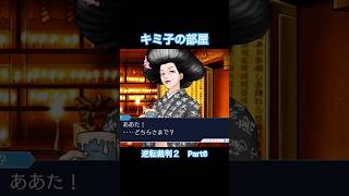 圧倒的 毛量！！【逆転裁判2】#Shorts #ゲーム実況
