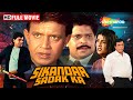 Sikandar Sadak Ka Mithun Chakraborty S BEST 90s ACTION FILM Superhit FULL MOVIE HD