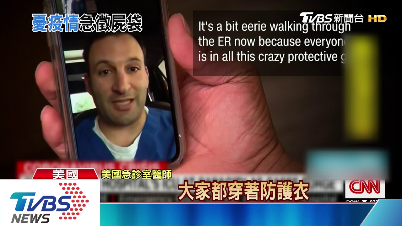 美國死亡今破五千大關！　國防部急徵10萬屍袋