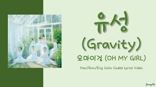 [Han/Rom/Eng]유성 (Gravity) - 오마이걸 (OH MY GIRL) Color Coded Lyrics Video