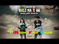 KALE KALE AA SAMBALPURI OFFICIAL ROMANTIC SONG NEW