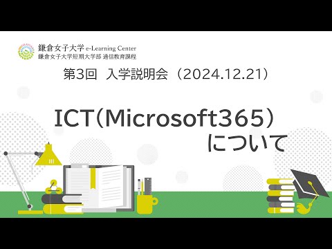 教育学科 情報教育推進室（ICTについて）