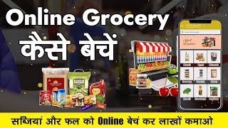 Online Grocery कैसे बेचें  How to Start online Grocery selling business #startup #grocery