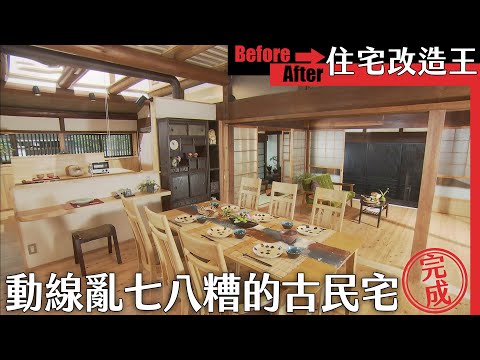 超級全能住宅改造王