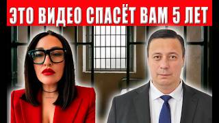 ВНИМАНИЕ! Одна ошибка = 5 лет тюрьмы. Обязательно посмотрите это видео