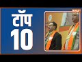 Top 10: Top Headlines Today | LIVE News in Hindi | Hindi Khabar LIVE | January 16, 2023