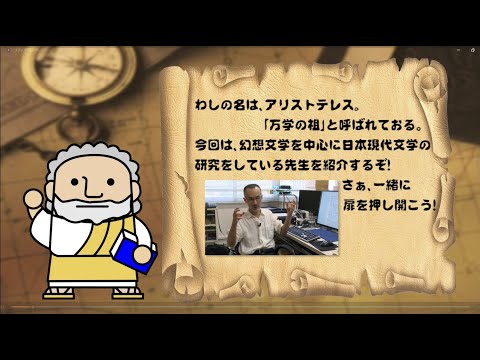 『フィロソフィアの扉』第67回「大学院人文社会科学研究部 跡上　史郎准教授」