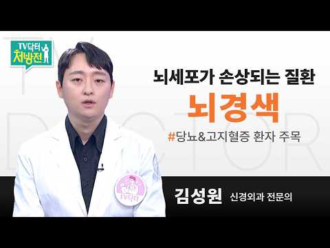 [TV닥터처방전] 뇌경색