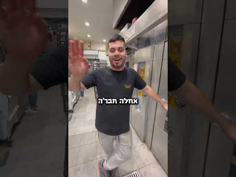 מאפיית האחים - המלצה