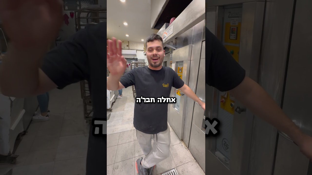 מאפיית האחים - המלצה