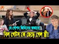 যে একটি গোপন অভাব ছিল বিল গেটসের! সেটির অভাবেই কি তার স্ত্রী ছেড়ে চলে গেল? Why Bill Gates Divorced?