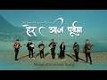 Hera Aaja Purbamaa Nepali Christmas Song The Amen Ministries
