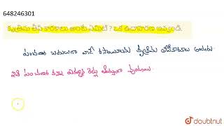 కృత్రిమ తీపి కారకాలు అంటే ఏమిటి ? ఒక ఉదాహరణ ఇవ్వండి.  | CLASS 12 | MOST IMPORTANT QUESTIONS | CH...