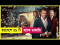 ছদ্মবেশে ৫৯টি ব্যাংক ডাকাতি | Bandit Movie Explained in Bangla | Heist |