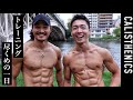 [Vlog] 家トレ〜合トレ！筋トレ好きモデルの１日の過ごし方 [カリステニクス･自重トレ][モデル]