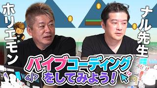 誰でもAIでコーディングができる時代…！？ナル先生と一緒にバイブコーディングでゲームを作ってみた