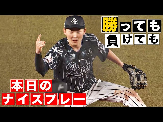 【勝っても】本日のナイスプレー【負けても】(2024年8月29日)